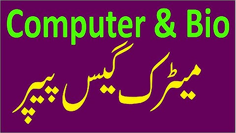 10th class computer & Bio guess paper 2022 #Important guess paper Punjab board & FBISE #rmt_tv