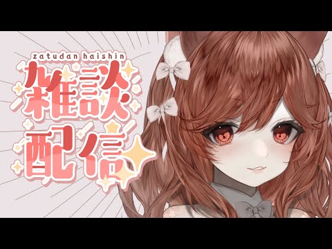 【雑談配信】夏休みの思い出【園屋敷てん】