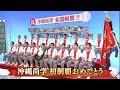 【見逃し配信】沖縄尚学 夏の甲子園 初優勝 ~歓喜の瞬間を振り返る~