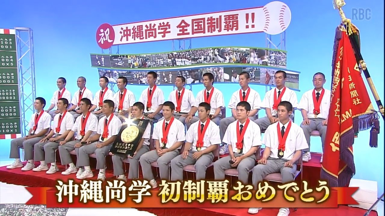 【見逃し配信】沖縄尚学 夏の甲子園 初優勝 ～歓喜の瞬間を振り返る～