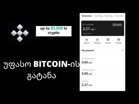 OKX აპლიკაციიდან ბიტკოინის გატანა/ უფასო Bitcoin-ის გამომუშავება