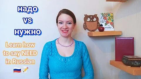 НАДО vs НУЖНО + Dative case in Russian - how to say NEED in Russian language
