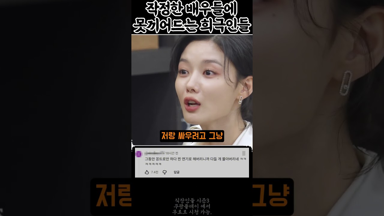 애드립 쳐야 되는데... | 직장인들 시즌3
