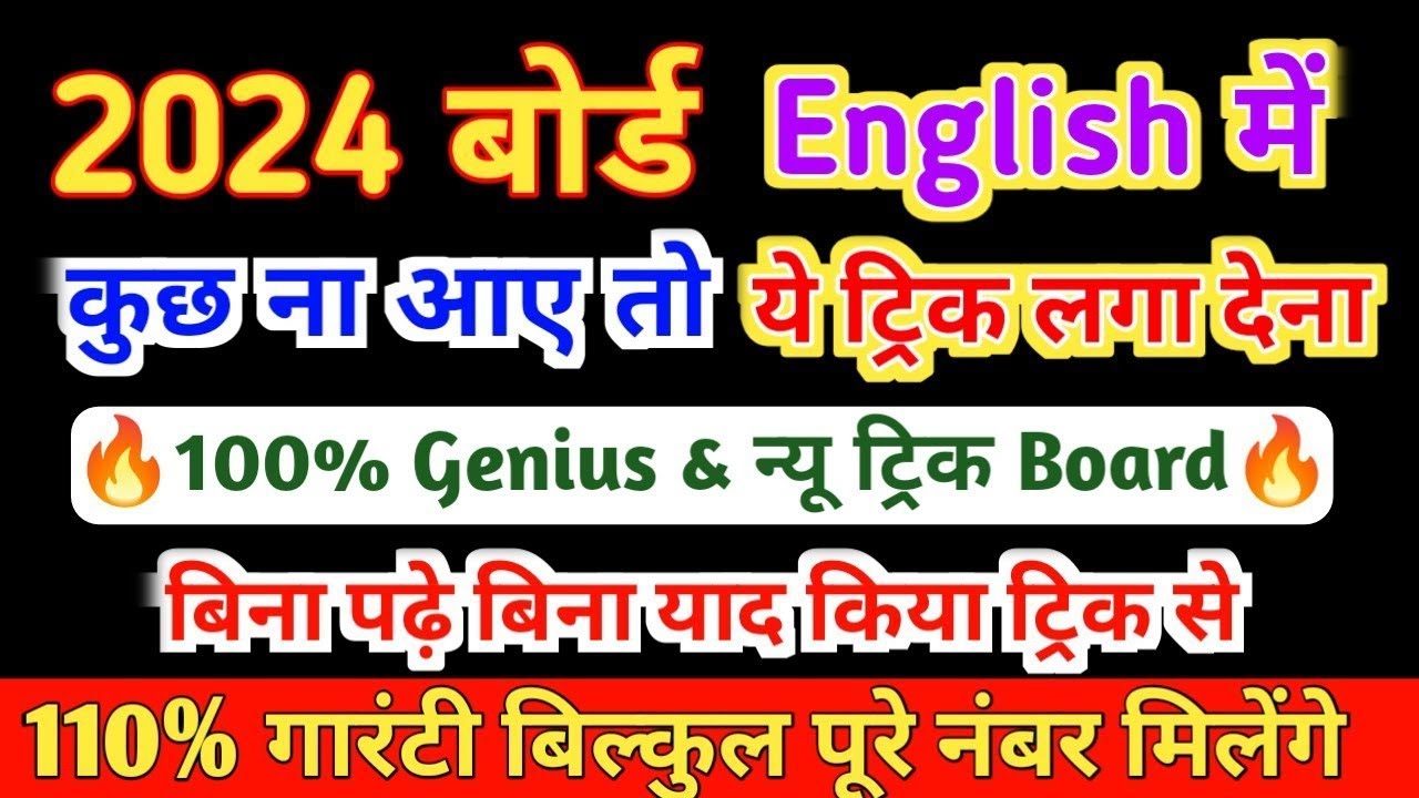 english-how-to-pass-english-board-paper-how-to