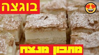 בוגצה מתוקה - מתכון המטבח היווני