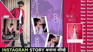 Creative New Post Instagram story ideas || New post insta story ideas (part-3)