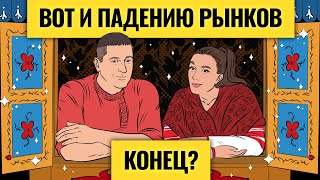 А кто сидит в валюте — молодец / На чем растут рынки и сколько это продлится