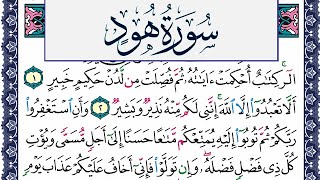 سورة هود مكتوبة محمد جبريل Surah Hood Mohammd Jpreel برواية حفص عن عاصم