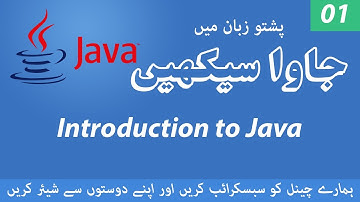 01 - Introduction to Java - Learn Java Programming language in Pashto