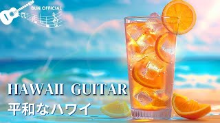 Hawaiian Love Song Guitar Music | Waves Sounds | リラクゼーションとロマンスを高める