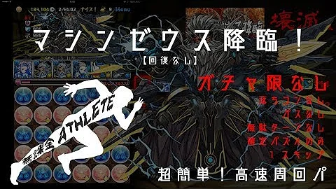 パズドラ マシン ゼウス 周回