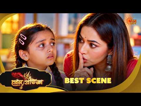 কে এই নতুন Teacher? | Prem Pratigya | Best Scene EP 123 | 23 Sep | Sun Bangla