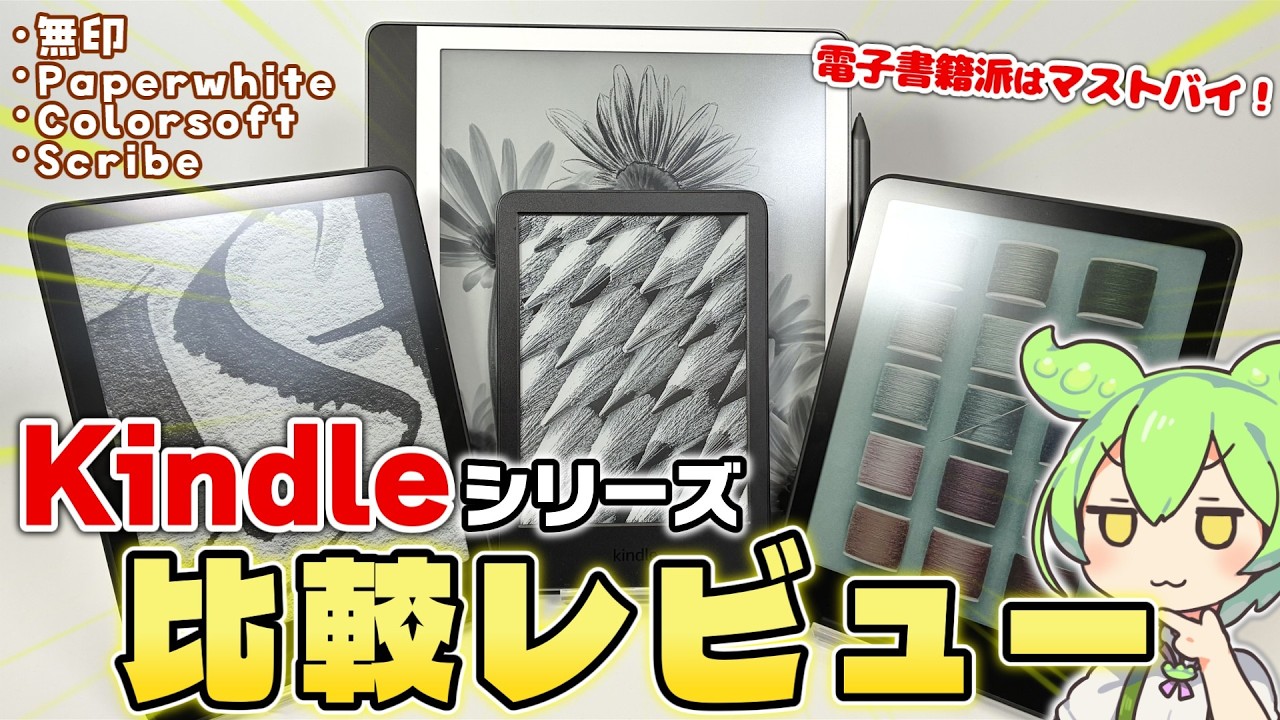 【電子書籍派はマストバイ!】最強の電子書籍リーダー!Kindleシリーズ4機種を比較レビューしてみた!
