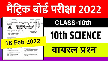 18 Feb 2022 10th Science Viral Question 2022 Science Objective Question 10th 2022 Bihar Board