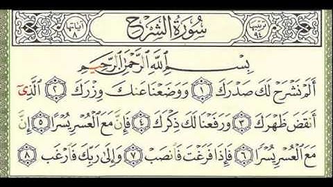94 سورة الشرح - ماهرالمعيقلي - sourate acharh -maher al meaqli