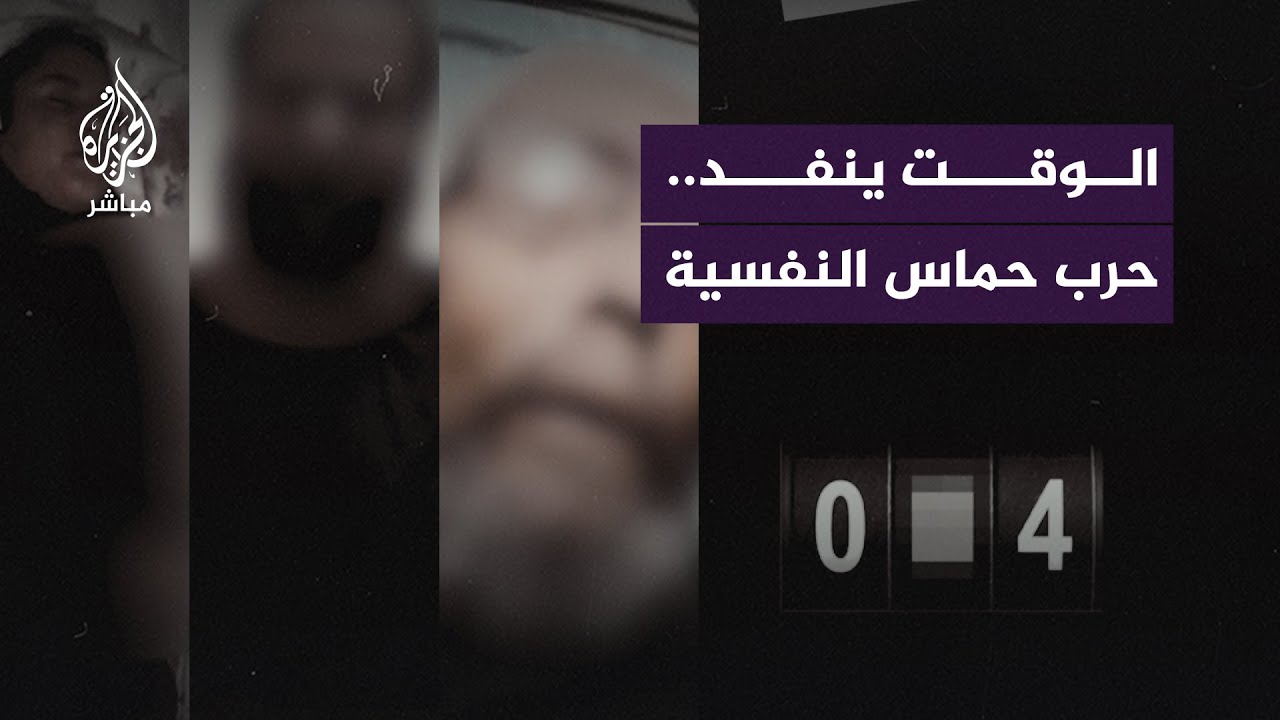 "الوقت ينفد".. حـ ـمـ ـاس تمارس حربًا نفسية جديدة على قادة الاحتلال