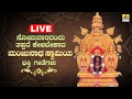 LIVE |  ಸೋಮವಾರದಂದು ತಪ್ಪದೆ ಕೇಳಬೇಕಾದ ಶ್ರೀ ಮಂಜುನಾಥ ಸ್ವಾಮಿಯ ಭಕ್ತಿ  ಗೀತೆಗಳು  | Kannada  Bhakthi Songs