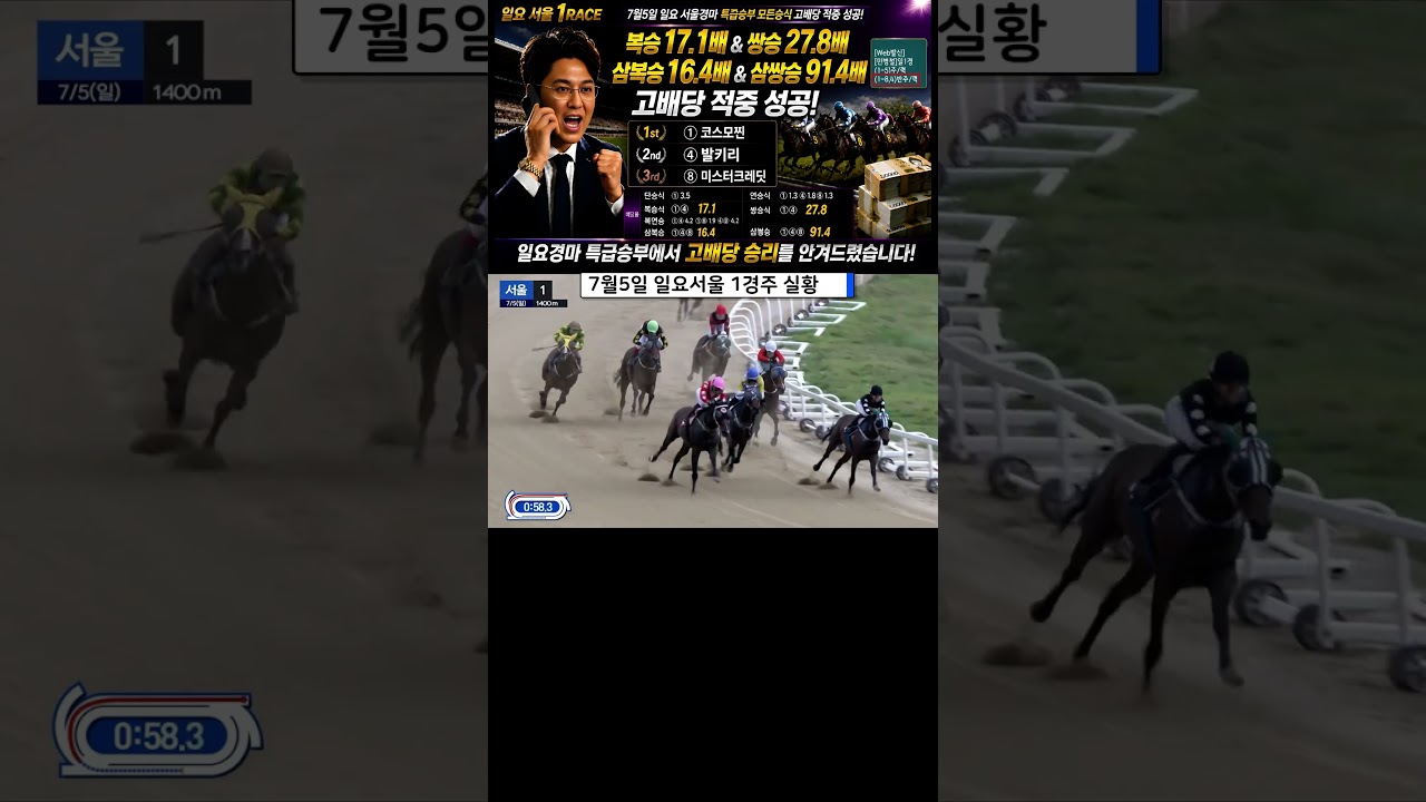 #로또 맞은 7월5일 일요서울 1경주!!