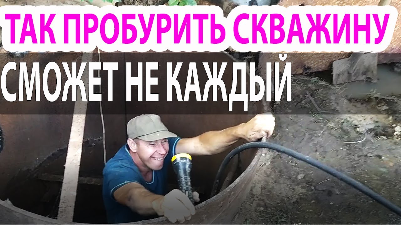 ? Ювелирное Бурение/Яма 5-Метров/Как Завести 32-пнд/Пробури Скважину На ...