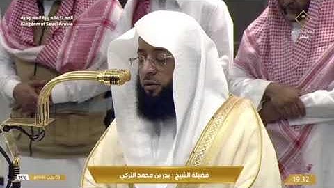 ' سورة فصلت ٣٠ - ٣٦ ‏۞ خواتيم سورة المنافقون ٩ - ١١ ' الشيخ #بدر_التركي صلاة العشاء ٣-٧-١٤٤٦ هـ