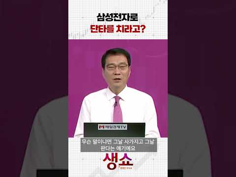 삼성전자로 단타를 치라고?