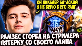 RAMZES НА SLARK СГОРЕЛ НА СТРИМЕРА ДЖАКИРО СО СВОЕГО ЛАЙНА