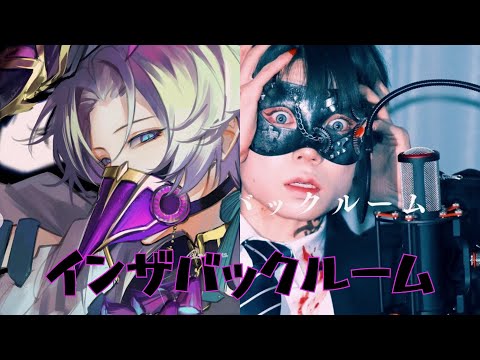 【In The Back Room】Claude Clawmark x Chogakusei mashup