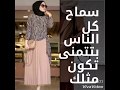 اسم سماح #اسم سماح مزخرف#اسم سماح