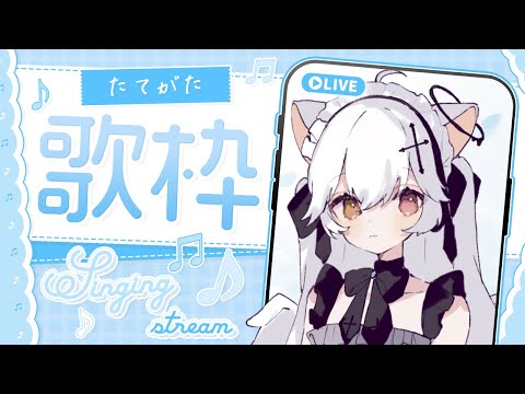 【 歌枠 】飽きるまで歌うよ～！リクエスト◎【 Vtuber / #shorts / 天使セウ 】