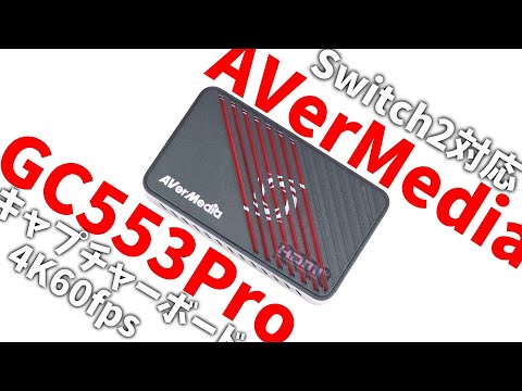 Compatible with Switch 2! The ultimate capture board 