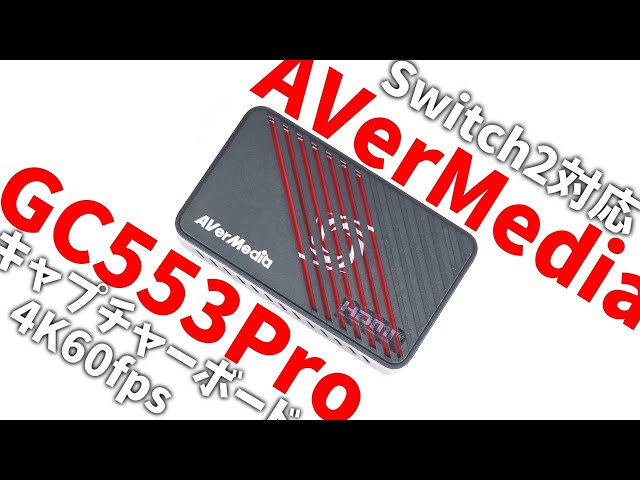 Compatible with Switch 2! The ultimate capture board 