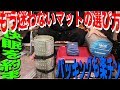 もう迷わないキャンプ用マットの選び方【キャンプ道具】