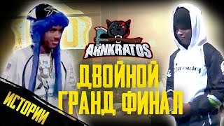 Двойной ГРАНД ФИНАЛ по Турниру в Mortal Kombat X | Scar vs SonicFox  | Истории