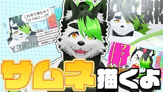 【サムネお絵描き配信】ポンコツ家庭教師こうの人を描きてぇッ！！【こうの人】