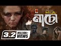 Naacho | নাচো | Mila | Uncensored | Illajar Islam | Bangla Super Hit Song | Mila Dancing Song