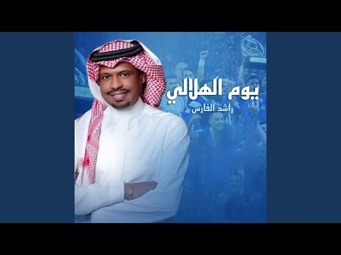 يوم الهلالي 