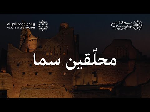 برنامج جودة الحياة  محل قين سما يوم التأسيس 2024