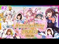 【Anniversary radio WIXOSS＃2】加隈亜衣さんと久野美咲さんがお届けするラジオ番組！ゲストは蒼井晶役の赤﨑千夏さん