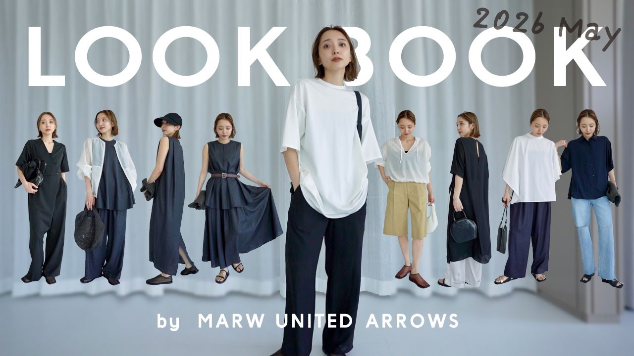 今から着れて猛暑も快適に過ごせる夏アイテム🌞着回しと合わせてご紹介【MARW UNITED ARROWS】