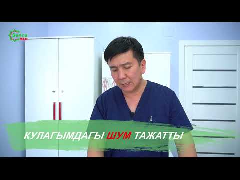 Video: Тиннитус чыгып кетеби?