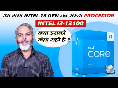 आ गया 13th Gen का सस्ता प्रोसेसर | Intel Core i3 13100 Processor Launched in India