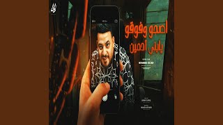 اصحوا وفوقو يابنى ادمين - اسمعها