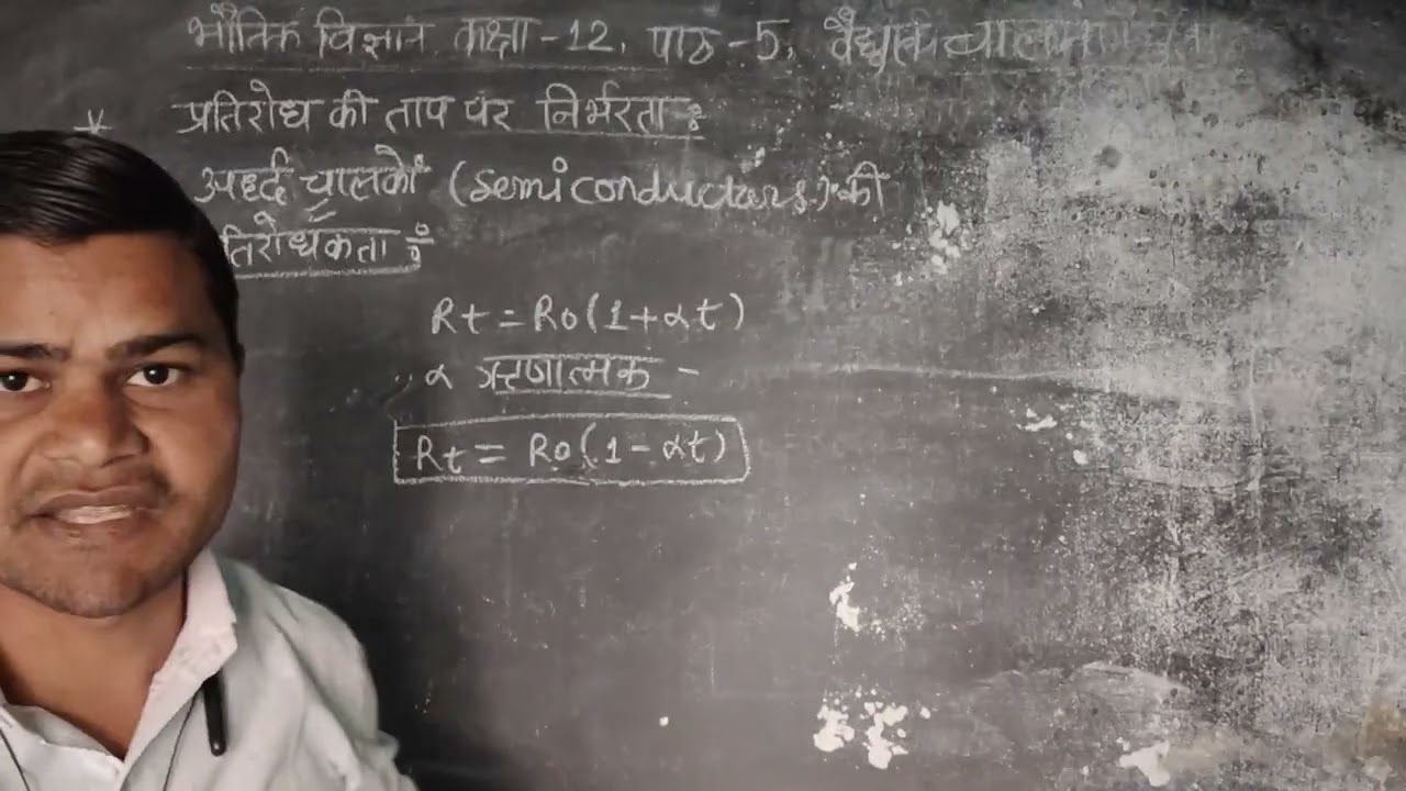 RESISTANCE OF ALLOYS  / SEMICONDUCTORS AND RESISTANCE OF ELECTROLYTES / AMIT SIR