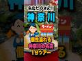 個性溢れる神奈川県のラーメン名店5選を1分で紹介！！ #神奈川#ラーメン#おすすめ#shorts