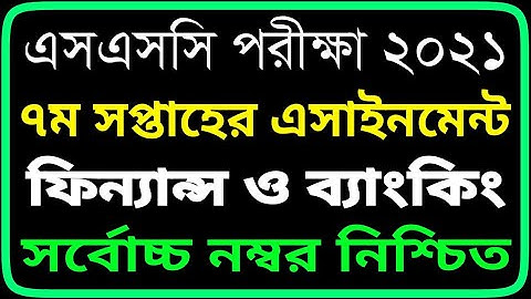 SSC Assignment 2021 7th Week Finance || SSC 2021 Finance Assignment 7th week || Assignment SSC 2021