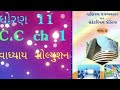 Std 11 cc ch 1 swadhyay|dhoran 11 cc ch 1 swadhyay | ધોરણ 11 સેક્રેટરી પાર્ટ 1 સ્વાધ્યાય