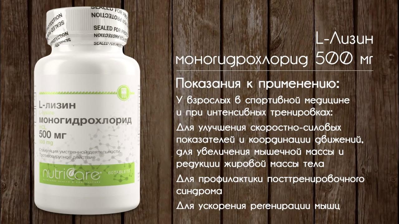 Лизин таблетках инструкция по применению. Отдельные аминокислоты. Солгар l-лизин 1000мг капс. Л лизин таблетки. №50.