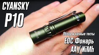 CYANSKY P10 - EDC фонарь на AA / NiMh