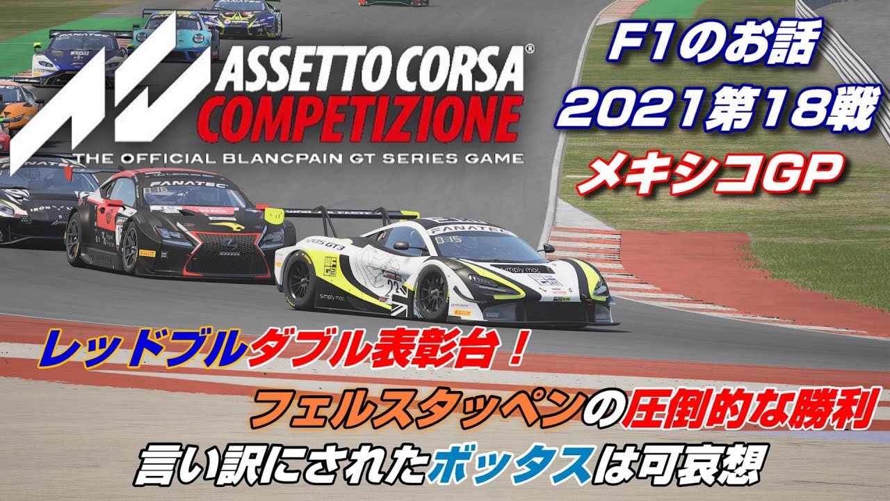 レッドブルダブル表彰台！フェルスタッペンの完勝と言ってもいい勝ち方
