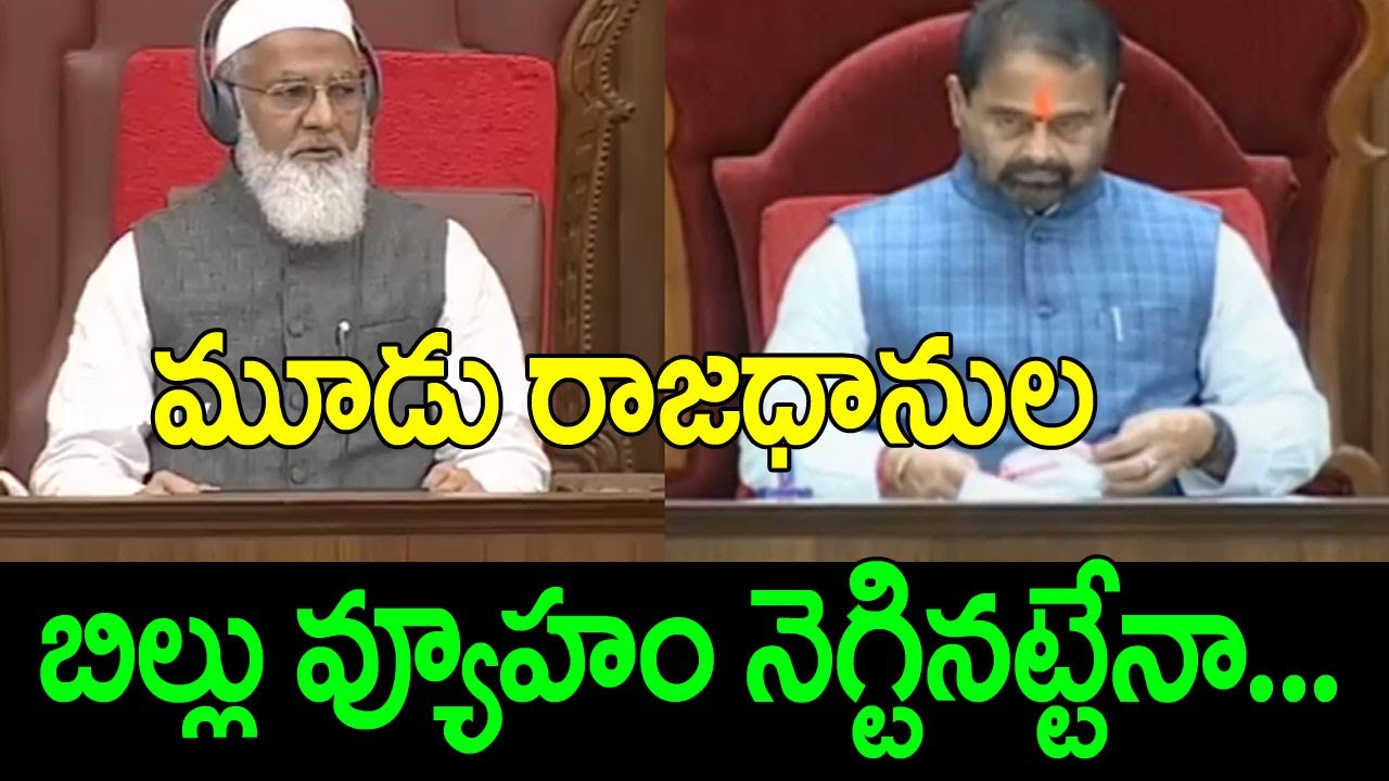 AP Three Capital bill passed in ap assembly || NIDHI TV